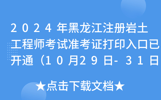 2024ע(c)r̎ԇ(zhn)Cӡ_(ki)ͨ1029-31գ