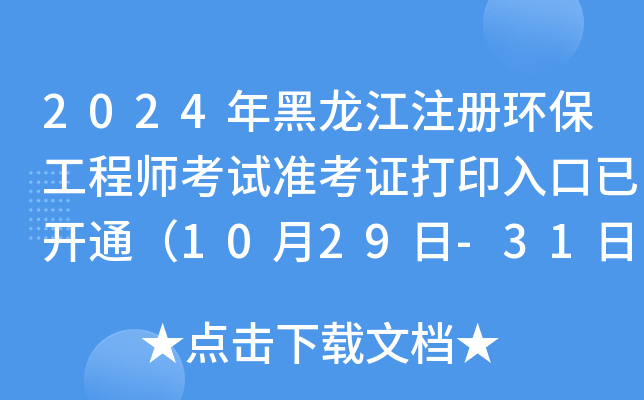 2024ע(c)h(hun)̎ԇ(zhn)Cӡ_(ki)ͨ1029-31գ
