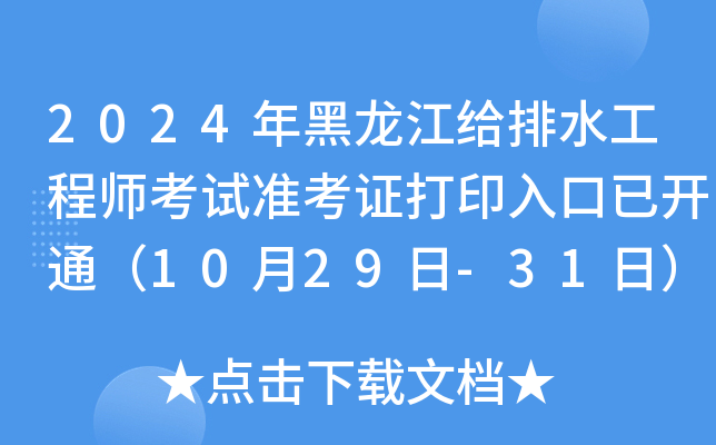 2024oˮ̎ԇ(zhn)Cӡ_ͨ1029-31գ