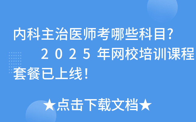 (ni)t(y)ЩĿ?  2025W(wng)УӖ(xn)nײ