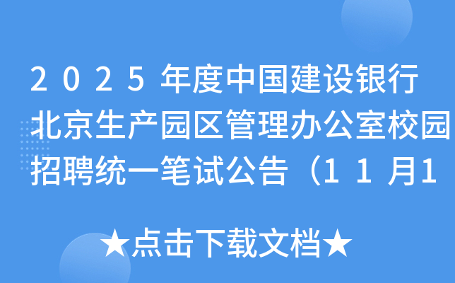2025ЇO(sh)yбa(chn)@^(q)kУ@Ƹy(tng)һPԇ棨1110գ