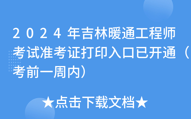 2024꼪ůͨ̎ԇʿCӡ_ͨǰһ܃(ni)