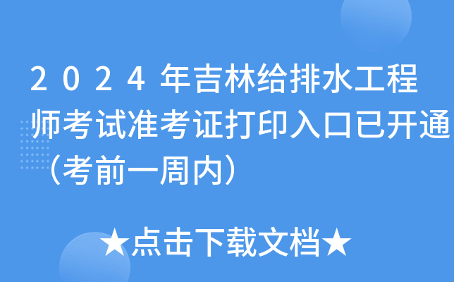 2024꼪ֽoˮ̎ԇʿCӡ_ͨǰһ܃(ni)
