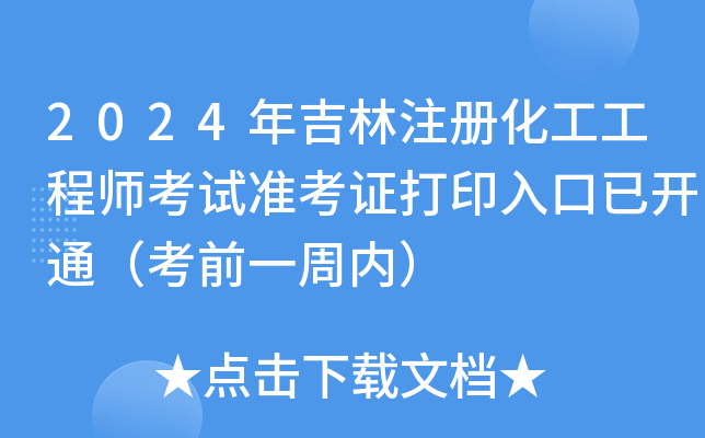 2024꼪עԻ̎ԇ(zhn)Cӡ_ͨǰһ܃(ni)