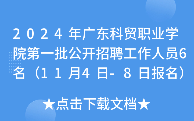 2024V|Q(mo)I(y)W(xu)Ժһ_(ki)ƸˆT6114-8?qng)?bo)