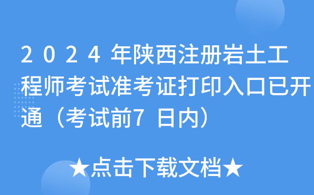 2024ע(c)r̎ԇ(zhn)Cӡ_(ki)ͨԇǰ7Ճ(ni)