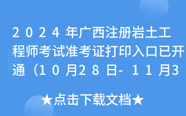 2024VעԎr̎ԇʿCӡ_ͨ1028-113գ