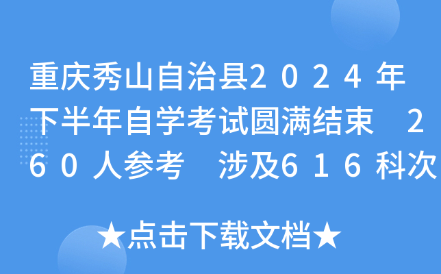 ɽ2024°ѧԲ 260˲ο 漰616ƴ