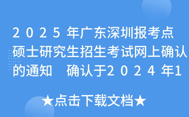 2025V|ڈ(bo)c(din)TʿоԇW(wng)ϴ_J(rn)֪ͨ _J(rn)2024111_ʼ