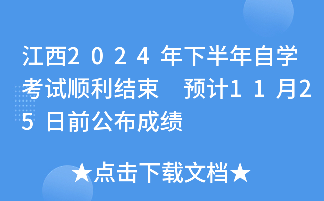 2024°ԌW(xu)ԇY(ji) A(y)Ӌ(j)1125ǰɿ