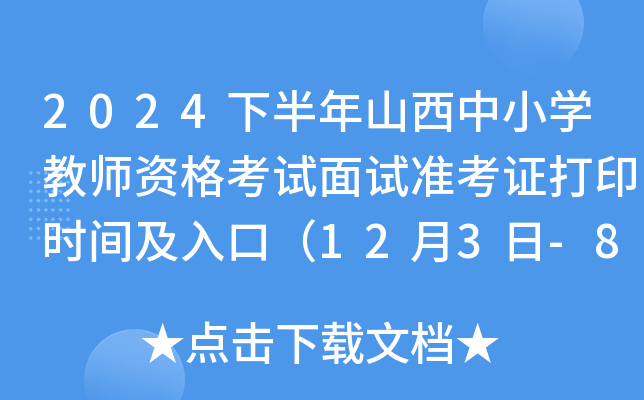 2024°ɽСW(xu)̎YԇԇʿCӡrgڣ123-8գ