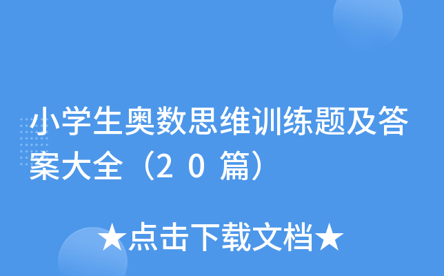 СW(xu)W(sh)˼SӖ(xn)}𰸴ȫ20ƪ
