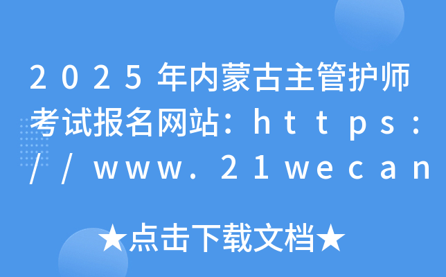 2025(ni)ɹoԇW(wng)վhttps://www.21wecan.com/