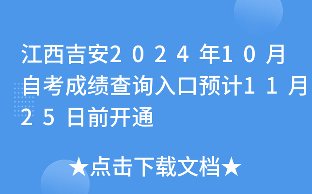 202410Կɿԃ?ni)A(y)Ӌ1125ǰ_ͨ