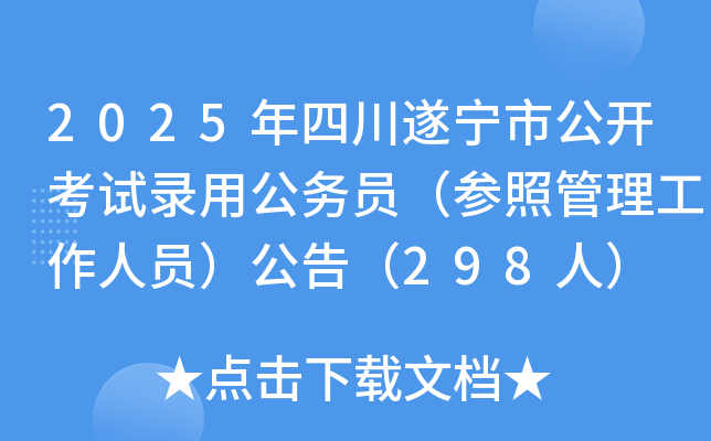 2025Ĵ쌎й_ԇù(w)TչˆT棨298ˣ
