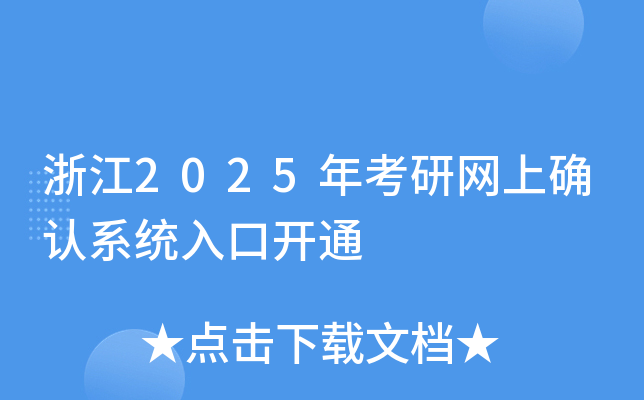 㽭2025꿼оW(wng)ϴ_J(rn)ϵy(tng)_ͨ
