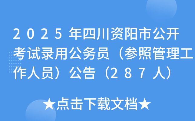 2025ĴYй_ԇù(w)TչˆT棨287ˣ