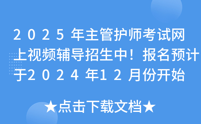 2025o(h)ԇW(wng)ҕlo(do)(bo)A(y)Ӌ(j)202412·_(ki)ʼ