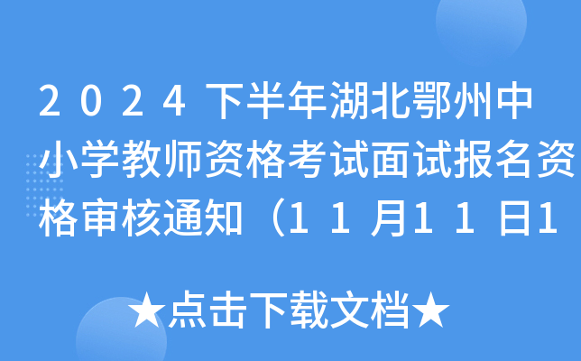 2024°СW(xu)̎Yԇԇ(bo)Y񌏺֪ͨ111117:00ֹ