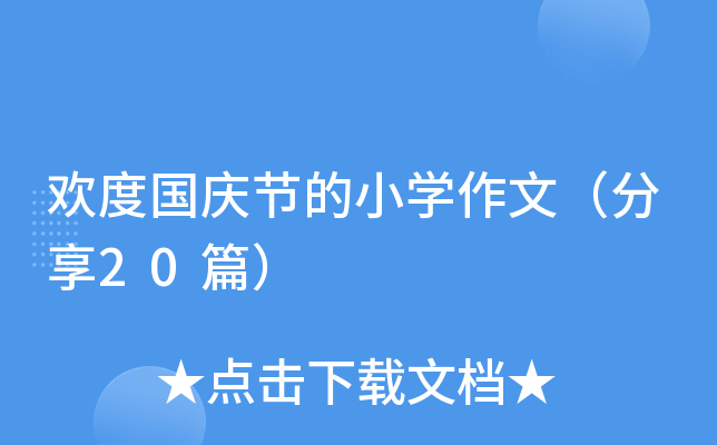 옷ʥQ(ji)600֣20ƪ