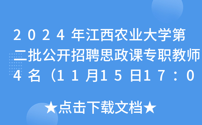 2024꽭r(nng)I(y)W(xu)ڶ_Ƹ˼n̎411151700ǰ(bo)