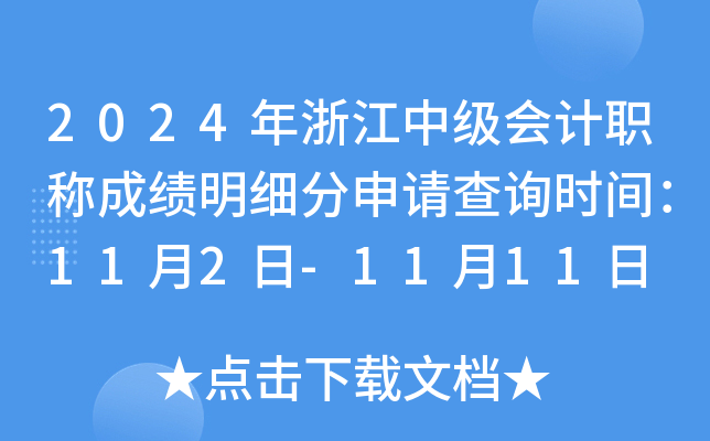 2024㽭м(hu)Ӌ(j)Qɿ(x)Ոԃr(sh)g112-1111
