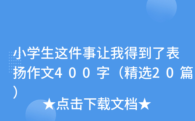СW(xu)@׌ҵõ˱P400֣x20ƪ