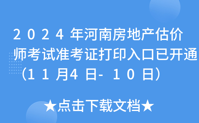 2024Ϸخa(chn)rԇ(zhn)Cӡ_ͨ114-10գ