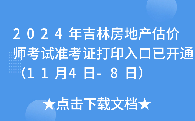 2024꼪ַخa(chn)rԇ(zhn)Cӡ_ͨ114-8գ