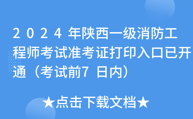2024һ̎ԇ(zhn)Cӡ_ͨԇǰ7Ճ(ni)