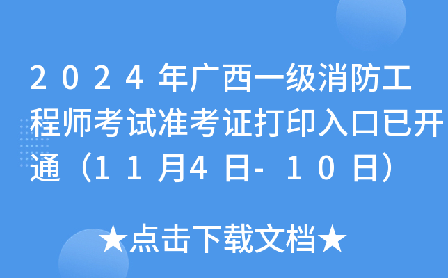2024Vһ̎ԇʿCӡ_ͨ114-10գ