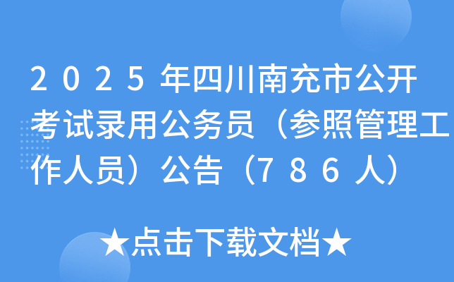 2025Ĵϳй_ԇù(w)TչˆT棨786ˣ