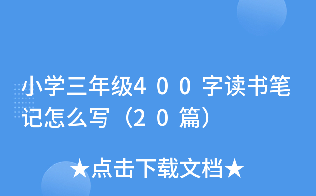 СW(xu)꼉400xPӛô20ƪ