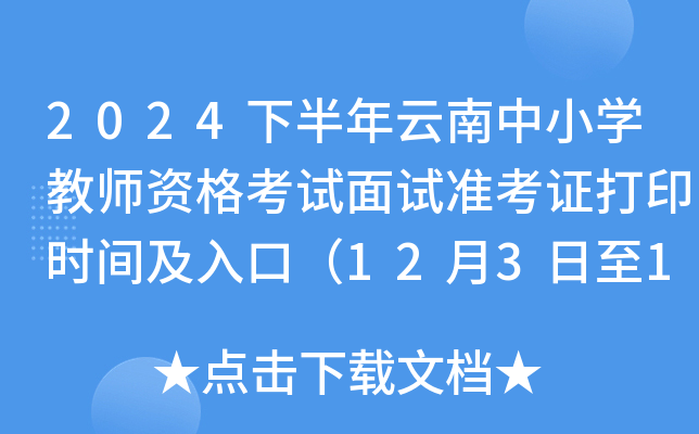 2024°СW(xu)̎Yԇԇ(zhn)Cӡr(sh)gڣ123128գ