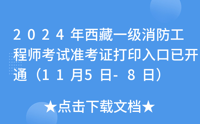 2024һ(j)̎ԇ(zhn)Cӡ_(ki)ͨ115-8գ