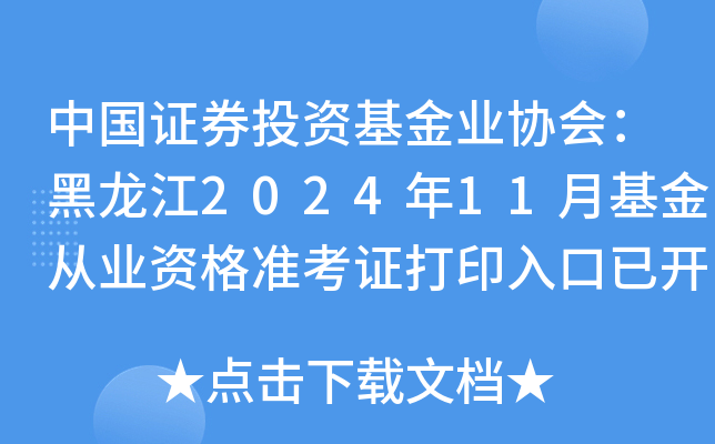 Ї(gu)CȯͶYI(y)f(xi)(hu)202411»ĘI(y)Y(zhn)Cӡ_(ki)ͨ