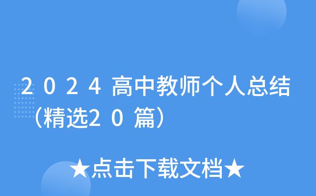 2024н̎˿Y(ji)x20ƪ