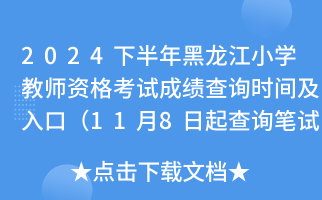 2024°СW(xu)̎Yԇɿ(j)ԃr(sh)gڣ118ԃPԇɿ(j)