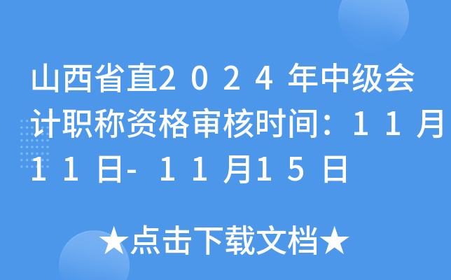 ɽʡֱ2024мӋ(j)QY񌏺˕rg1111-1115