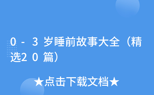 0-3q˯ǰ´ȫx20ƪ