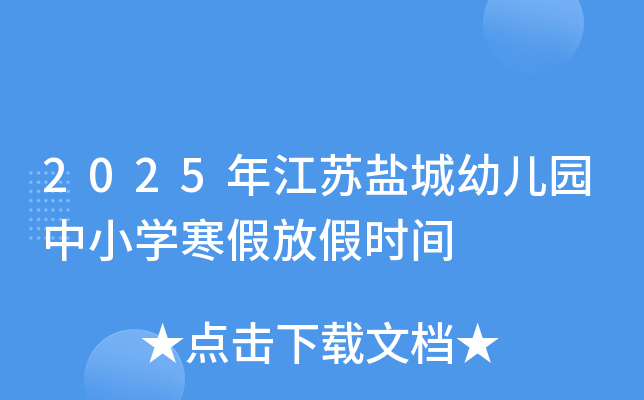 2025꽭K}׃@СW(xu)ٷżٕr(sh)g