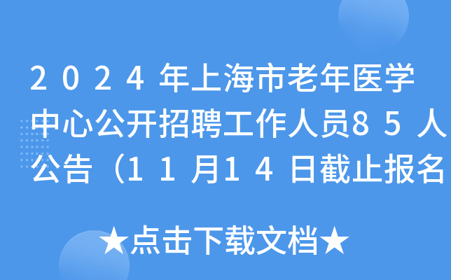 2024Ϻt(y)WĹ_ƸˆT85˹棨1114սֹ
