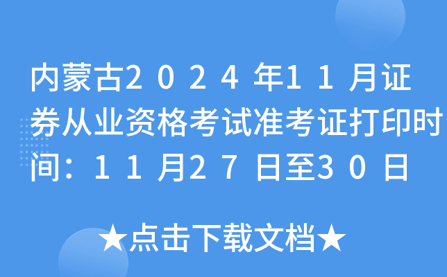 (ni)ɹ202411CȯĘI(y)Yԇ(zhn)Cӡr(sh)g112730