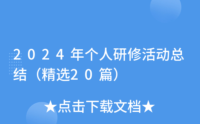 2024ꂀ(g)޻(dng)Y(ji)x20ƪ