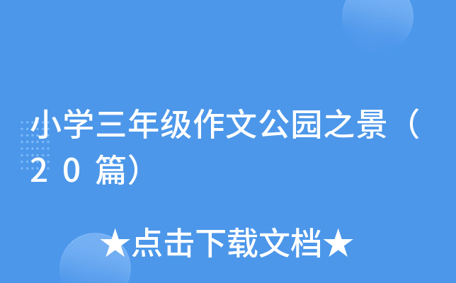 СW(xu)꼉(j)Ĺ@֮20ƪ