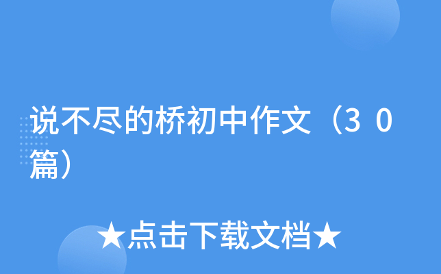 ˵�������ų������ģ�30ƪ��