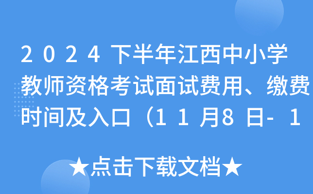 2024°꽭СW(xu)̎YԇԇM(fi)UM(fi)r(sh)gڣ118-13գ