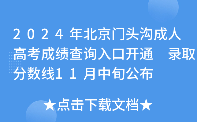2024걱T^ϳ˸߿ɿԃ?ni)_ͨ ȡ?jn)?sh)11Ѯ