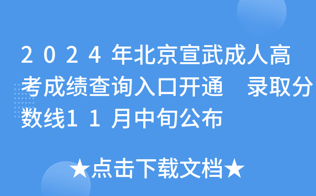 2024걱˸߿ɿԃ?ni)_ͨ ȡ֔(sh)11Ѯ