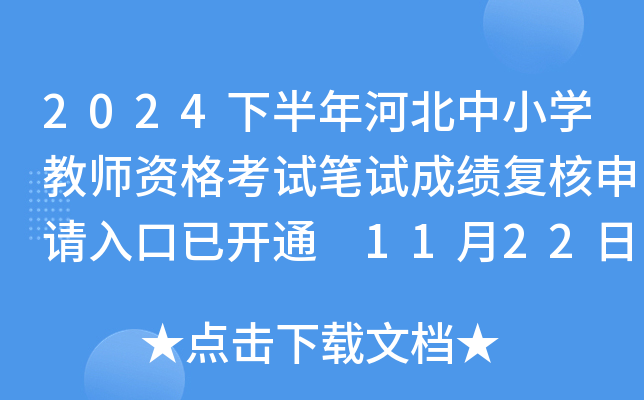 2024°꽭СW(xu)̎YԇPԇɿ(f)Ո_ͨ 1122ǰՈ